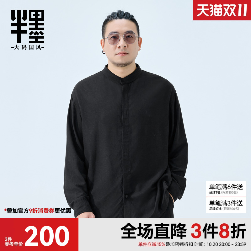 半墨大码男装新中式亚麻衬衫男长袖秋季新款宽松透气男士立领衬衣