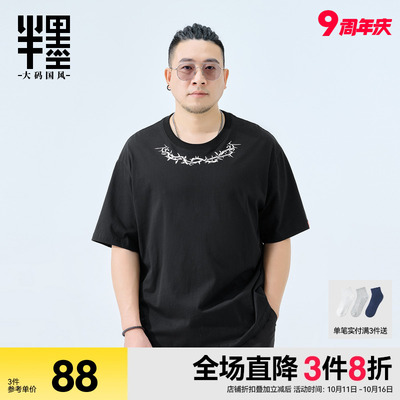 半墨大码男装短袖男士夏季新款纯棉透气T恤宽松加大加肥胖子体恤