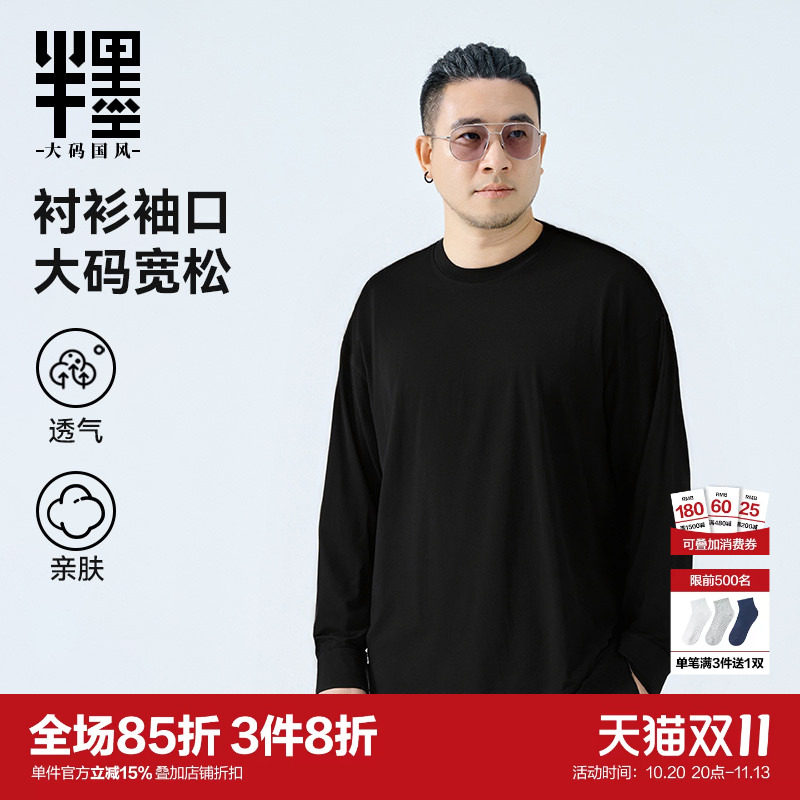半墨大码男装衬衫袖T恤男士长袖薄款打底衫宽松加肥加大上衣秋季
