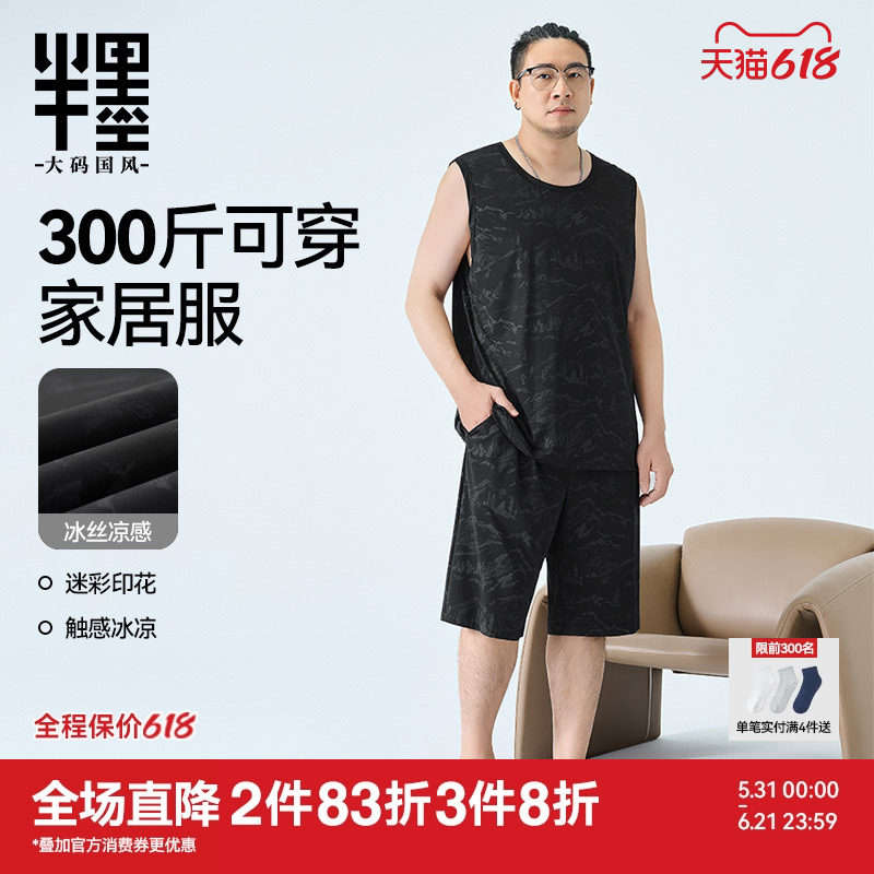 半墨大码男装凉感冰丝背心男士夏季迷彩无袖家居服套装可外穿睡衣