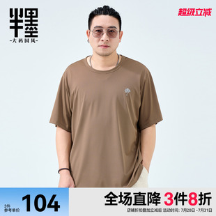 中国风印花短t大码 凉感五分袖 男士 男装 薄款 半墨冰丝T恤男短袖 夏季