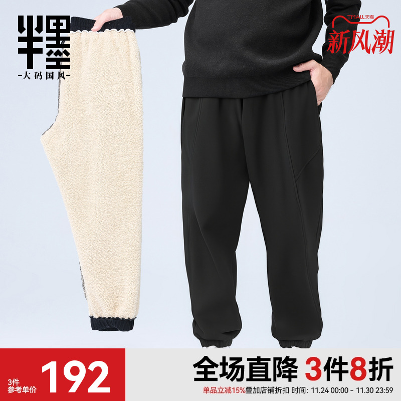 半墨大码男裤羊羔绒加绒裤男款冬季加厚宽松分割针织卫裤休闲长裤