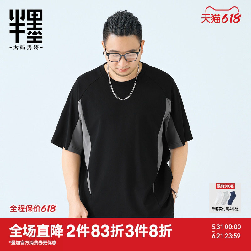 半墨大码男装华夫格短袖T恤夏季新款撞色拼接薄款凉感胖子夏装潮