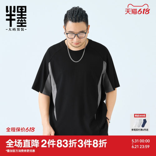 半墨大码男装华夫格短袖T恤夏季新款撞色拼接薄款凉感胖子夏装潮