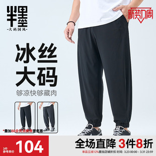 男士 2026夏季 新款 半墨大码 休闲裤 冰丝九分裤 凉感胖子束脚薄款 男装