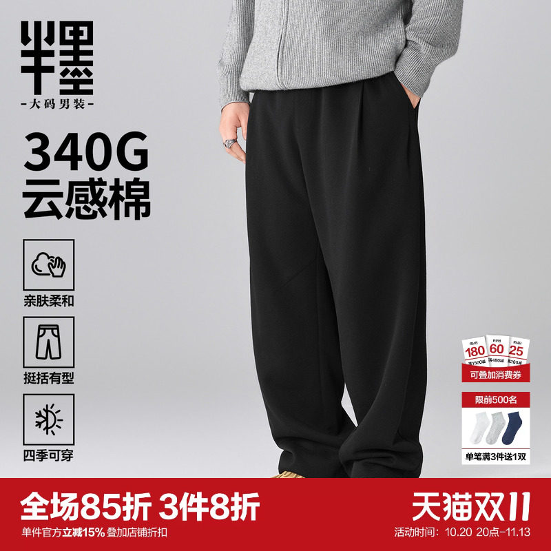 半墨大码男装340g云感棉直筒裤秋冬运动针织卫裤胖子宽松休闲长裤