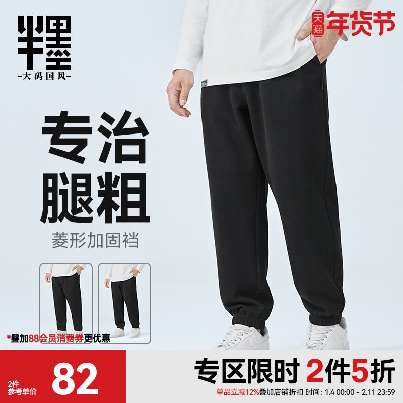 半墨大码男裤菱形裆束脚裤男秋季新款休闲裤阔版显瘦胖子针织卫裤,男装,休闲裤,淘宝优惠券,粉丝福利购,淘宝优惠卷