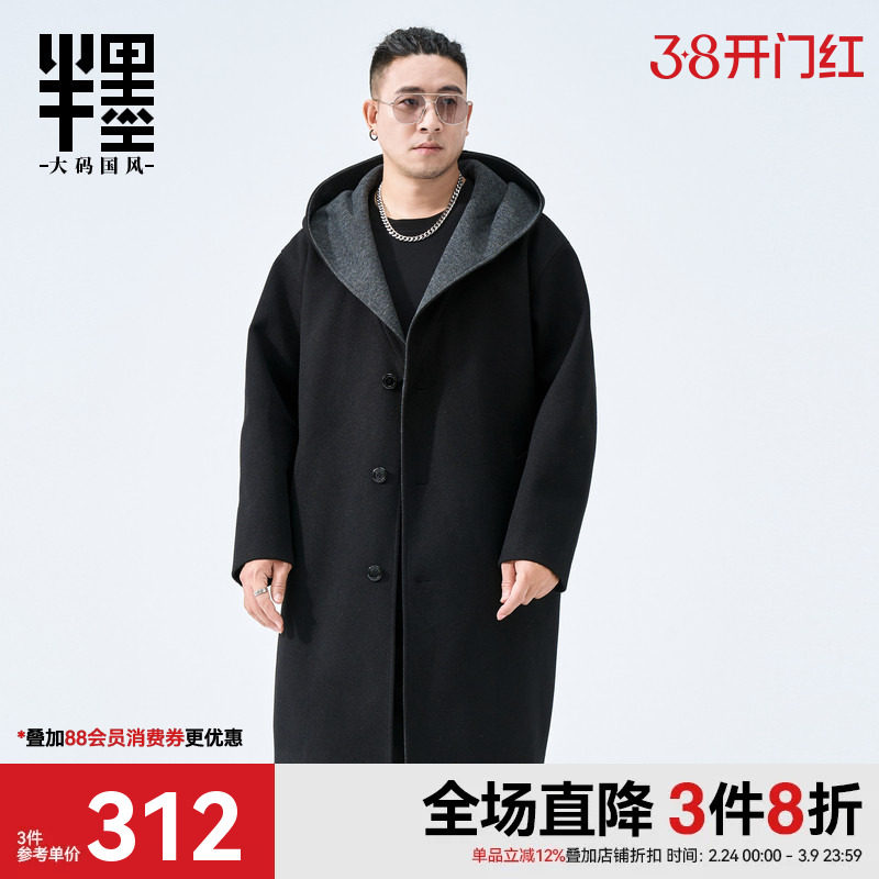 半墨中长款毛呢大衣男连帽宽松2025冬季新款撞色风衣外套大码男装