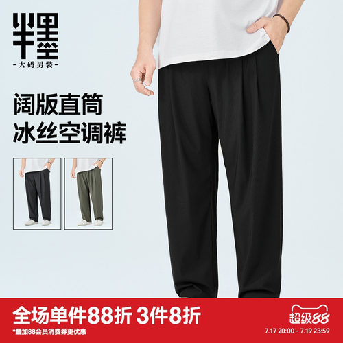 【显瘦双褶】半墨大码男裤直筒冰丝裤夏季宽松胖子透气凉感阔腿裤
