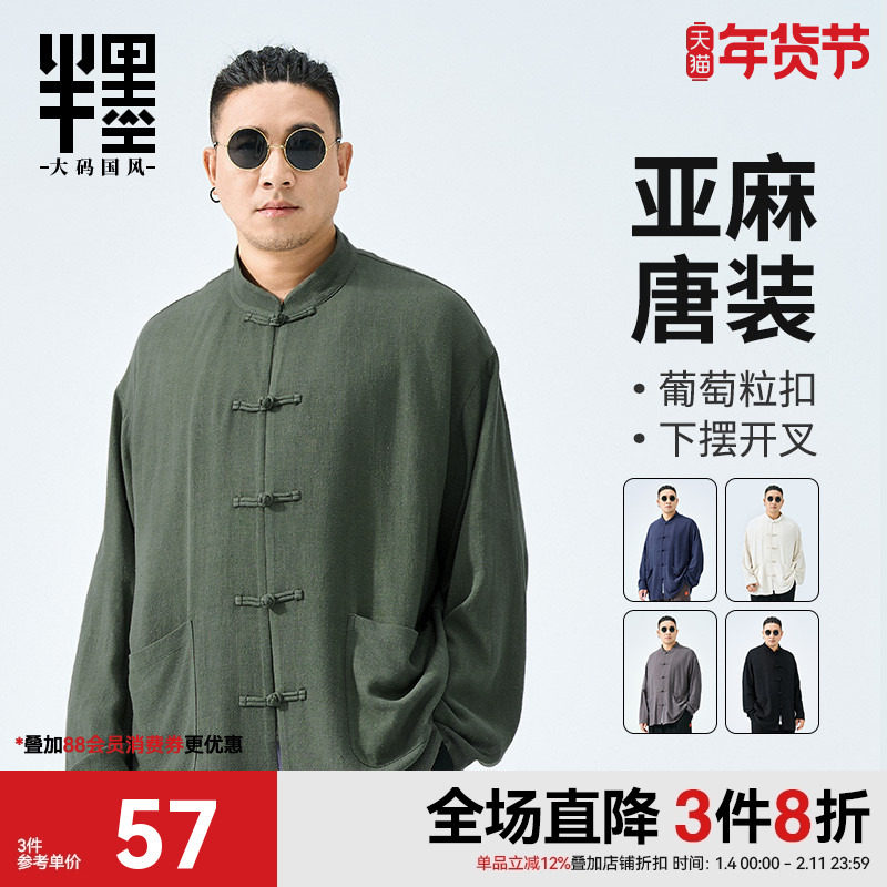 半墨大码男装中国风亚麻衬衫男宽松复古立领长袖中式衬衣胖子唐装