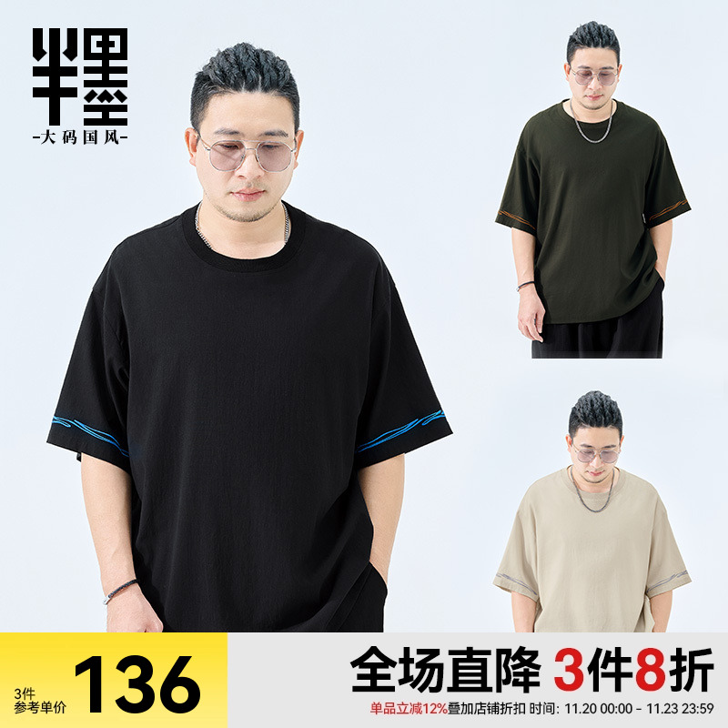 半墨大码男装天丝短袖T恤男夏季凉感刺绣宽松胖子特大号男士上衣