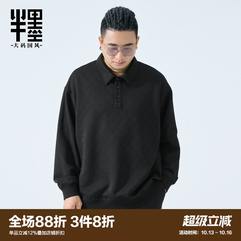 半墨大码男装秋季翻领卫衣男宽松加肥加大胖子肥佬肌理感外套潮流