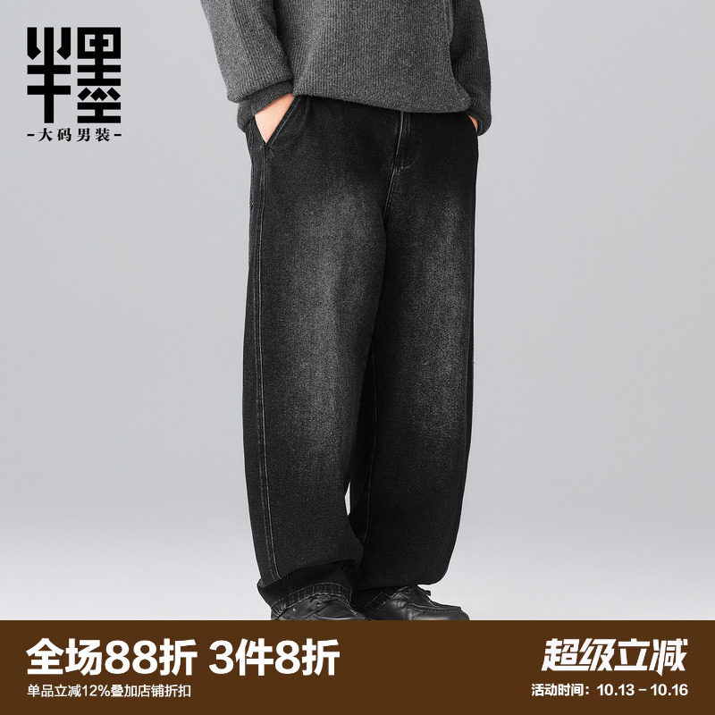半墨大码男装美式复古水洗直筒牛仔裤男士秋季胖子宽松阔腿弯刀裤