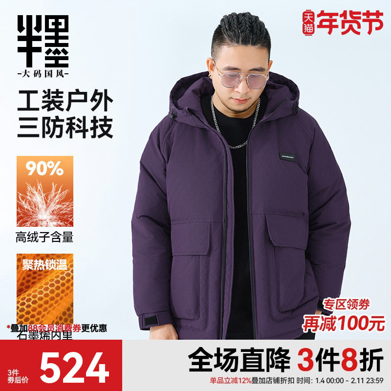 半墨大码工装羽绒服男士冬季新款石墨烯加厚保暖宽松户外羽绒外套