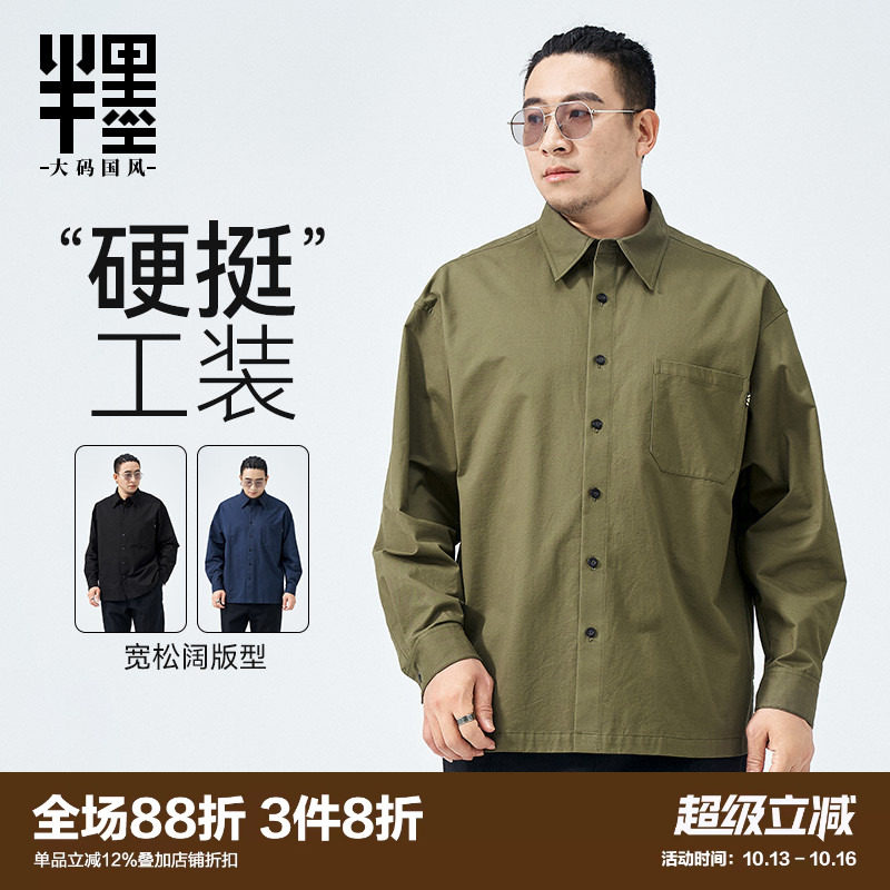 半墨大码男装工装衬衫男长袖宽松秋季新款简约加肥加大衬衣男胖子