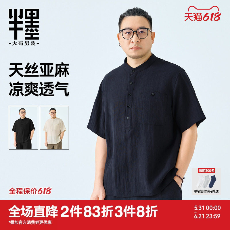 【天丝亚麻】半墨大码男装新中式立领短袖衬衫夏季莱赛尔立领衬衣