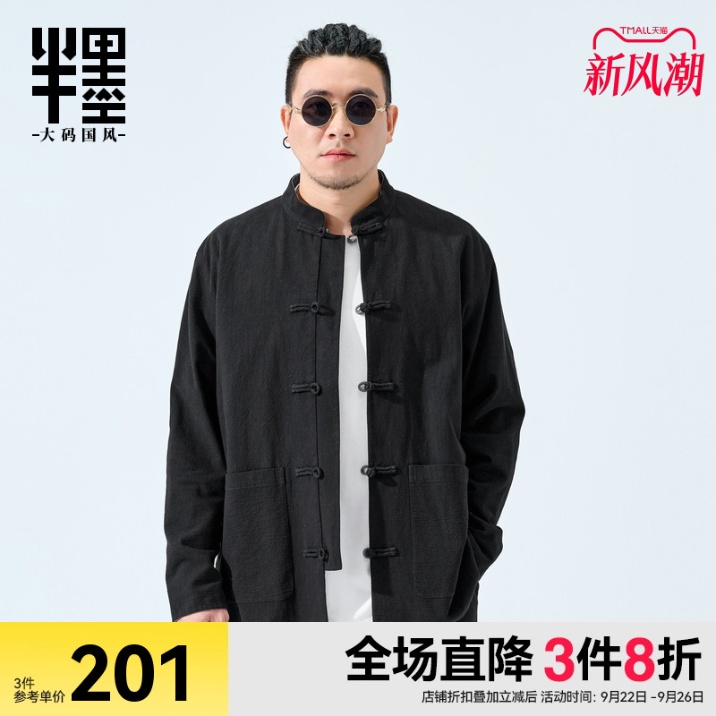 【两面穿】半墨大码男装新中式长袖衬衫男秋季立领盘扣唐装衬衣男