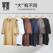 男装 简约基础款 纯棉短袖 半墨大码 t恤男宽松加肥加大夏季 薄款 半袖