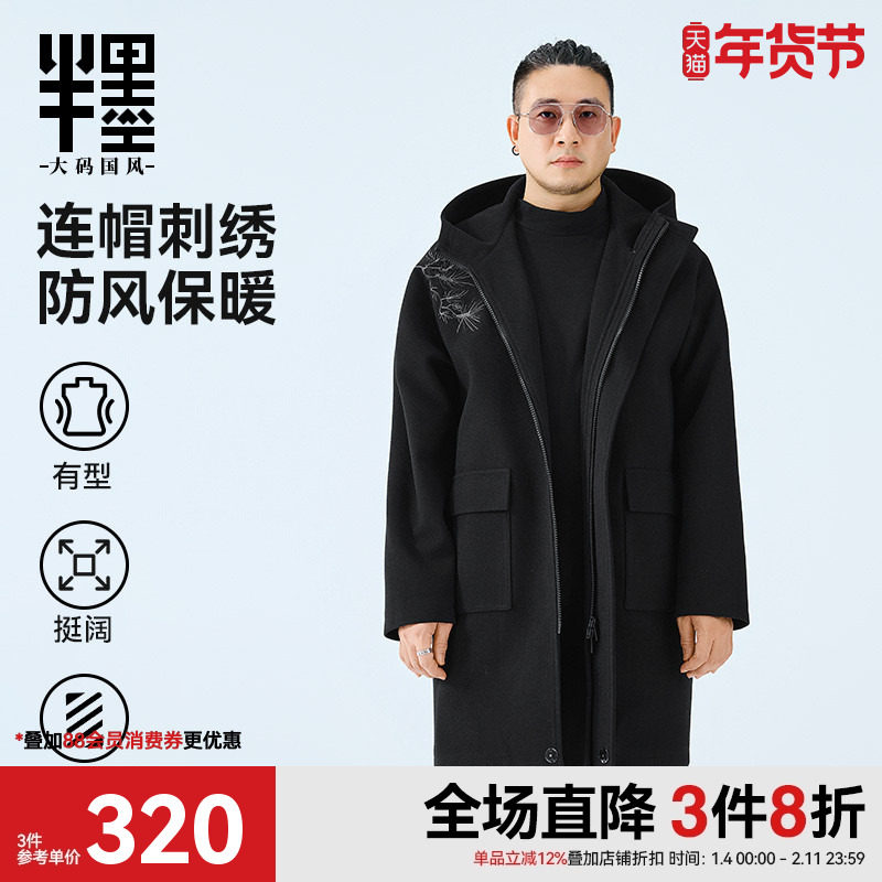 半墨大码男装毛呢大衣男冬季加厚复古刺绣风衣外套中长款连帽大衣