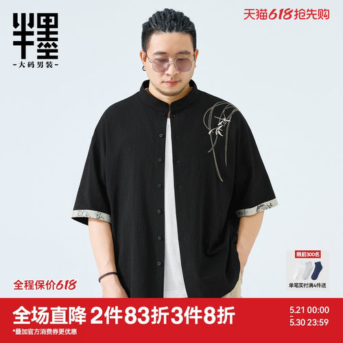 半墨大码男装新中式立领短袖衬衫夏季宽松中国风刺绣撞色立领唐装