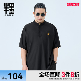 刺绣保罗衫 男士 秋季 T恤 宽松立领短袖 男装 半墨大码 冰丝凉感Polo衫
