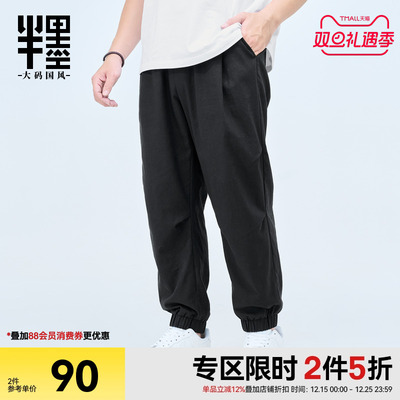 半墨大码男装收褶伞兵裤男宽松秋季休闲显瘦棉麻长裤男士亚麻裤潮