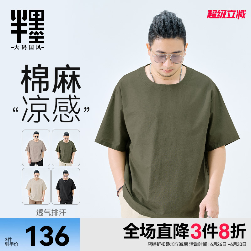 半墨高端亚麻T恤男短袖2025夏季新款基础简约百搭凉感棉麻五分袖