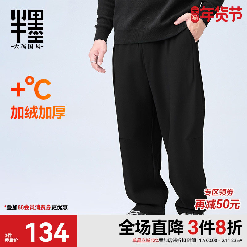 半墨大码男装冬季毛呢裤男款2025新款保暖加厚长裤呢感针织休闲裤