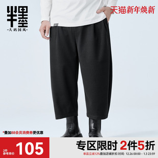 男秋季 八分灯笼裤 新款 阔腿裤 半墨大码 宽松加肥加大胖子直筒裤 男装