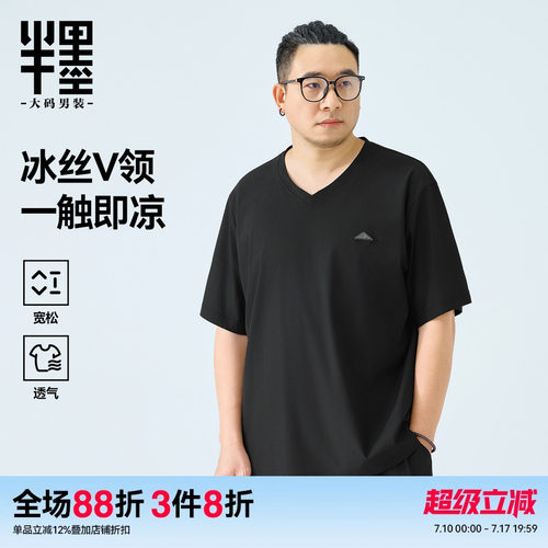 半墨大码男装冰丝V领短袖T恤男士夏季宽松凉感透气短袖运动T恤衫