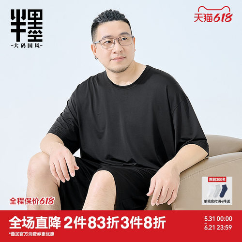 半墨可外穿家居服短袖T恤男士大码宽松夏季网眼冰丝凉感睡衣套装