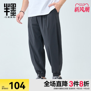 新款 半墨冰絲九分褲 2025夏季 大碼 男裝 休閑褲 男士 涼感胖子束腳薄款