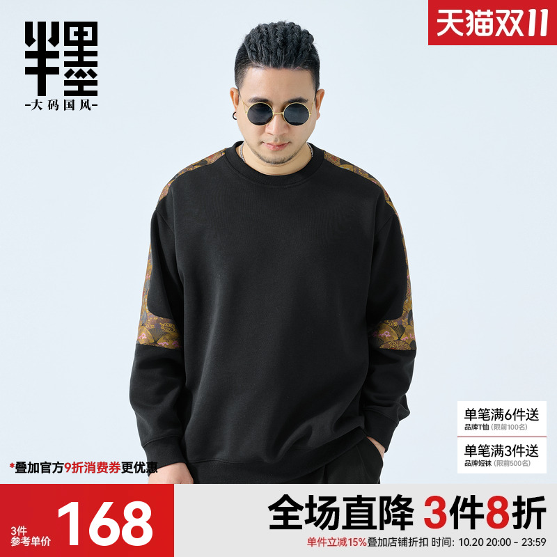 半墨大码男装秋季新款卫衣男宽松加肥加大撞色拼接圆领胖子外套潮