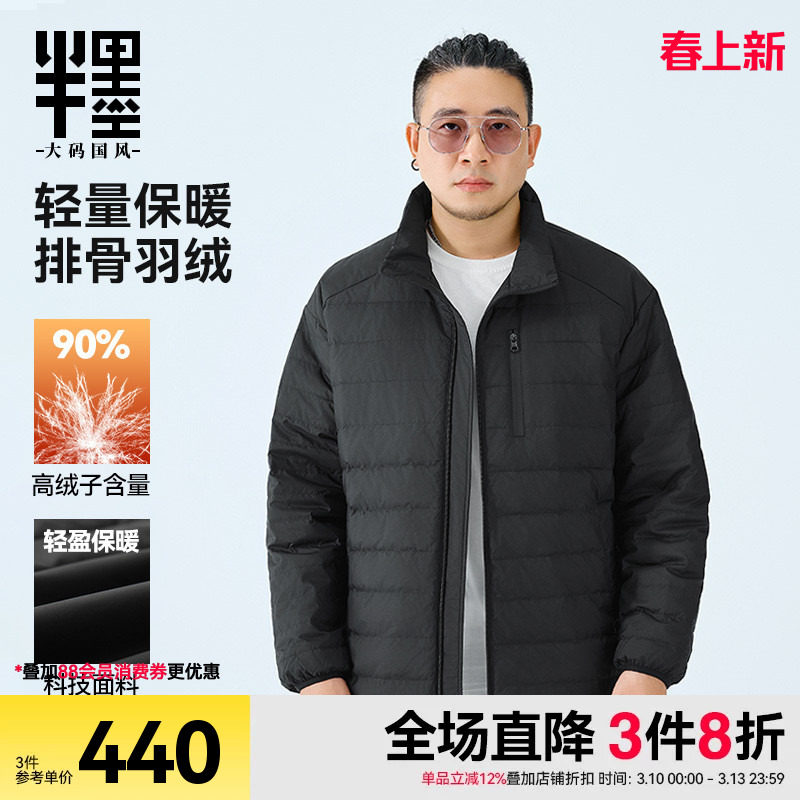 半墨大码男装轻薄排骨羽绒服男冬季新款胖子加肥加大立领羽绒外套