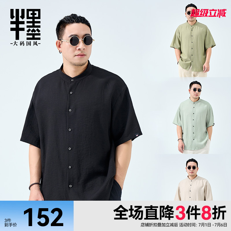 半墨大码男装新中式立领衬衫男士2025夏季新款五分袖衬衣加肥加大
