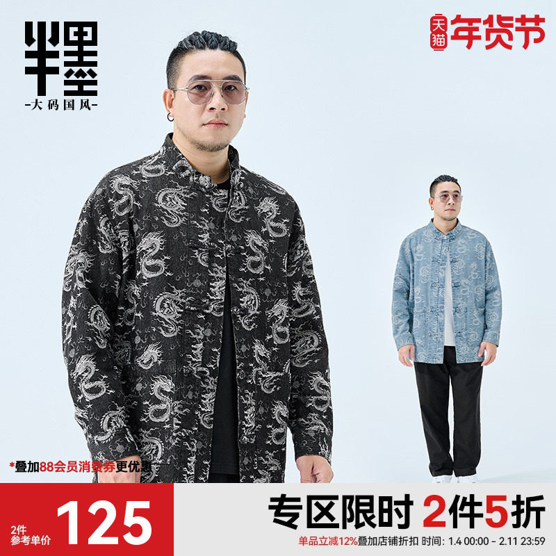 半墨大码男装新中式牛仔夹克男秋季新款龙纹提花宽松胖子唐装外套,男装,夹克,淘宝优惠券,粉丝福利购,淘宝优惠卷