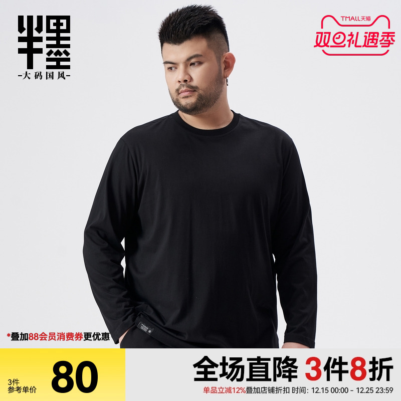 大码男装长袖T恤男宽松加肥加大