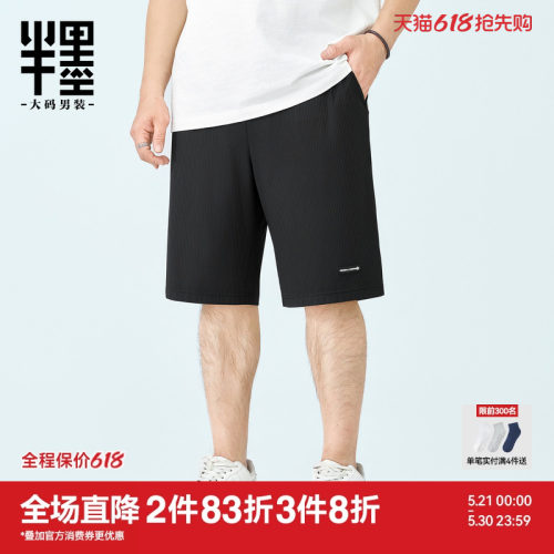 半墨大码男裤冰丝短裤男士2026夏季宽松肌理感轻薄凉感运动五分裤