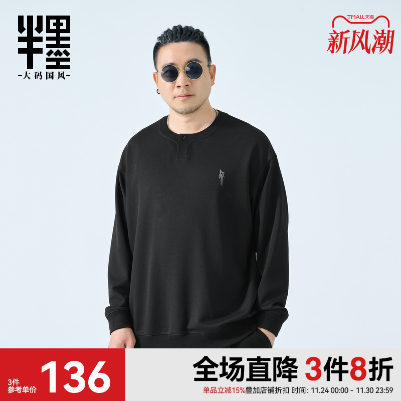 半墨大码男装新中式刺绣卫衣男士秋季新款宽松胖子针织肌理外套潮