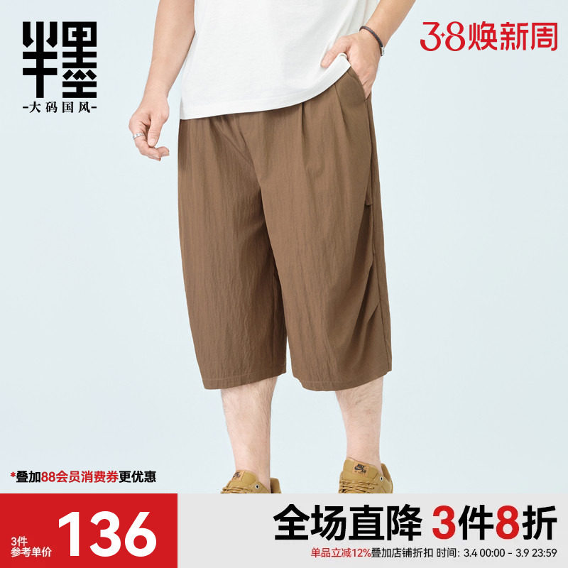 半墨特大码男装八分短裤男春季新款宽松大廓形显瘦肥佬小脚八分裤