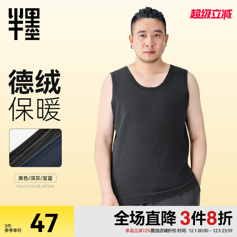 半墨大码男装无痕德绒保暖背心男秋冬加肥加大秋衣打底衫保暖内衣