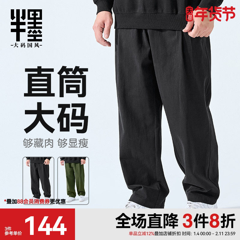 半墨大码男装直筒裤男休闲冬季加绒加肥加大宽松长裤男士肥佬裤子,男装,休闲裤,淘宝优惠券,粉丝福利购,淘宝优惠卷