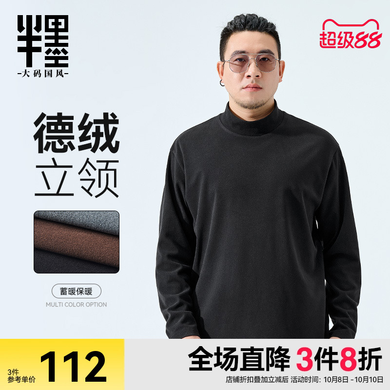 半墨德绒打底衫男半高领宽松加肥加大秋冬保暖长袖T恤打底衫基础