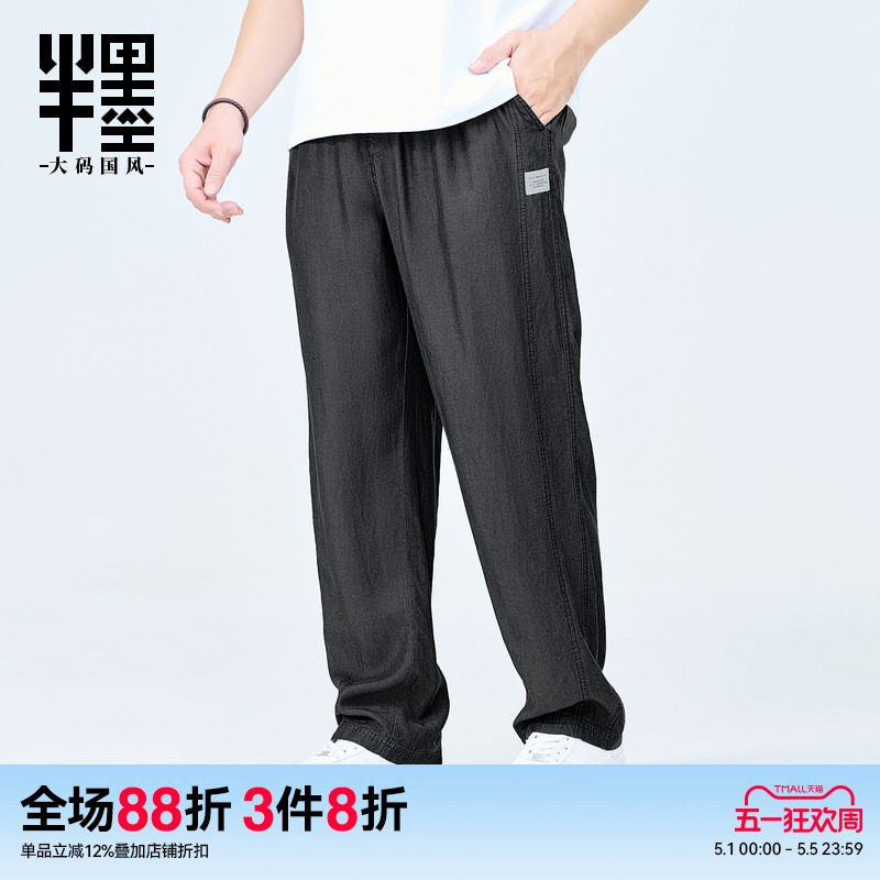 半墨夏季薄款天丝牛仔裤男大码宽松胖子加肥加大肥佬直筒长裤凉感