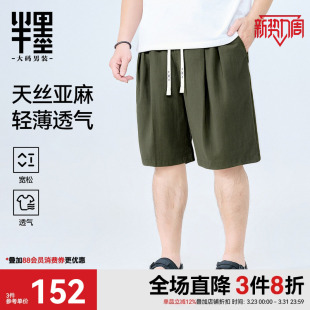 天丝亚麻 男夏季 半墨大码 亚麻短裤 宽松透气胖子直筒五分裤 男裤