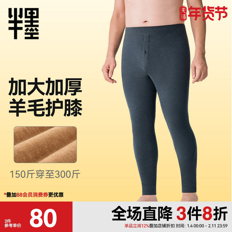 半墨大码男装保暖裤加绒加厚冬季羊毛护膝发热抗静电男士秋裤衬裤,男装,大码下装,淘宝优惠券,粉丝福利购,淘宝优惠卷