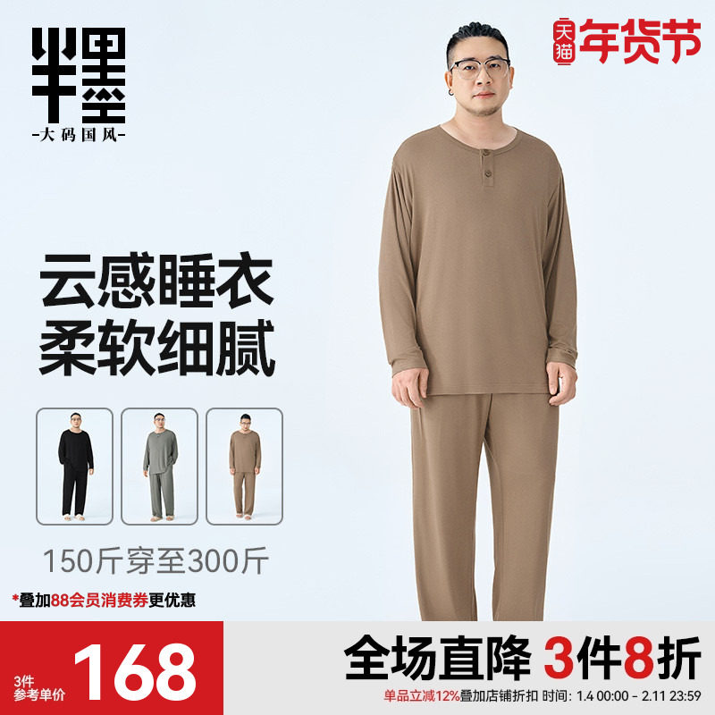 半墨大码男装男秋冬季睡衣套装胖子300斤长袖加肥加大家居服套装,男装,其他套装,淘宝优惠券,粉丝福利购,淘宝优惠卷