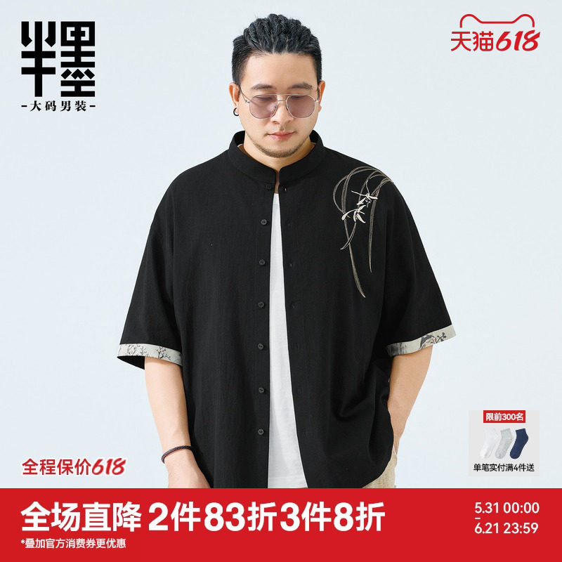 半墨大码男装新中式立领短袖衬衫夏季宽松中国风刺绣撞色立领唐装