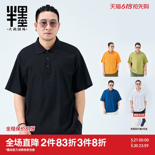 半墨大码男装polo衫短袖男士