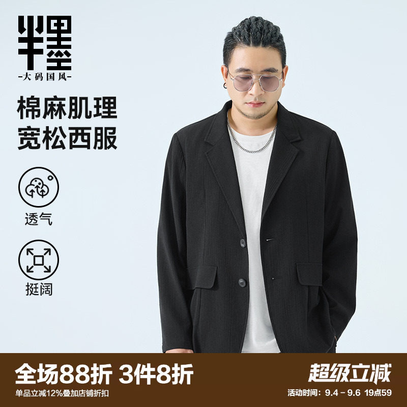 半墨大码男装休闲西服男士夏季宽松棉麻肌理单排扣商务西装外套男